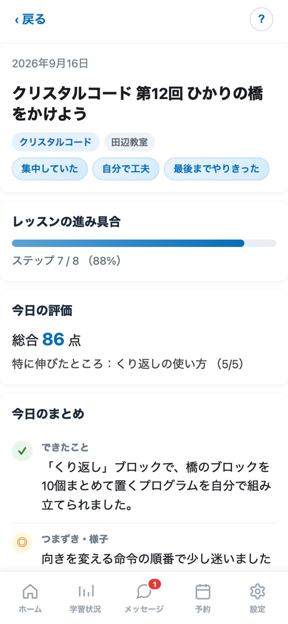 レッスン報告の画面